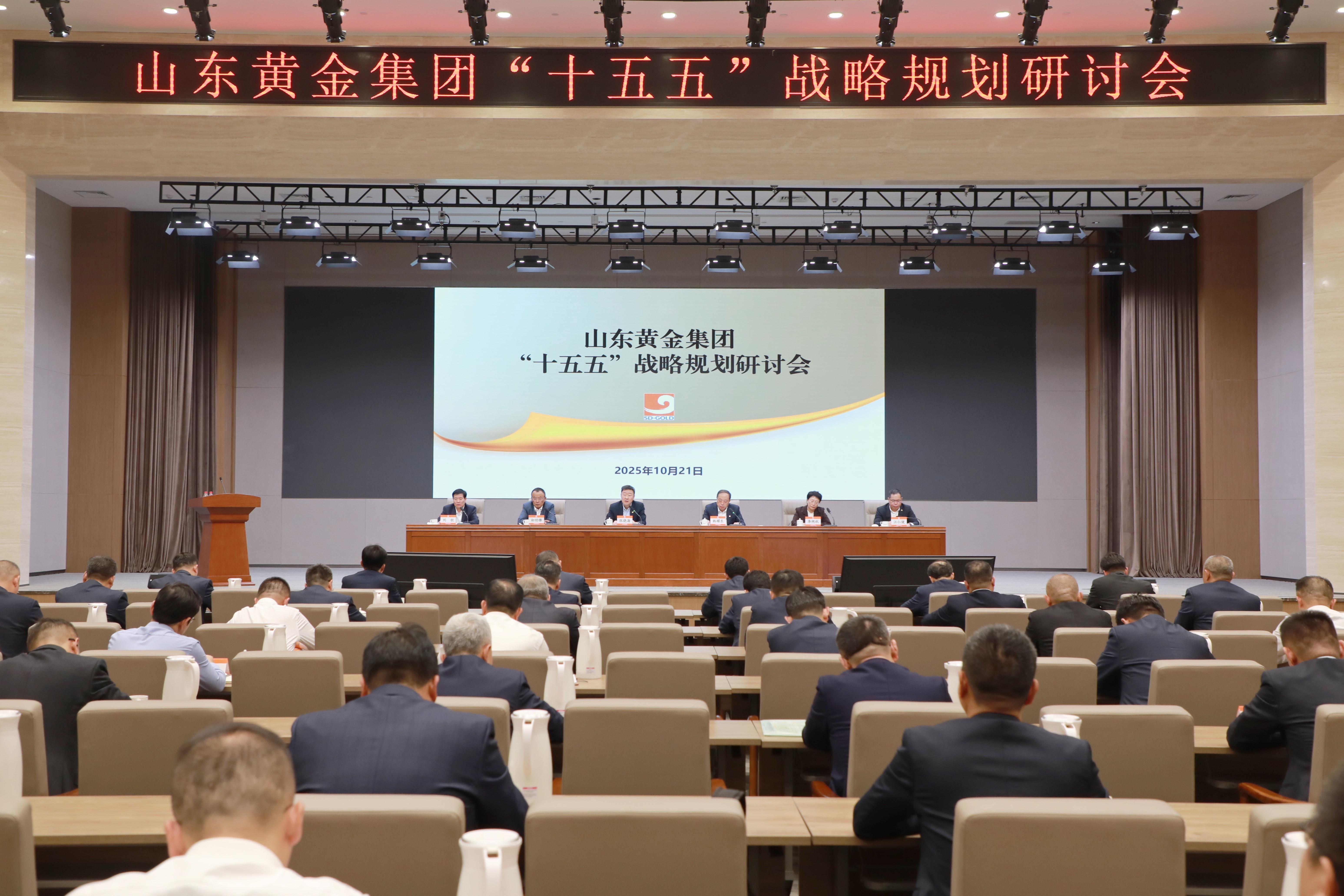 集團(tuán)召開“十五五”戰(zhàn)略規(guī)劃第二輪研討會