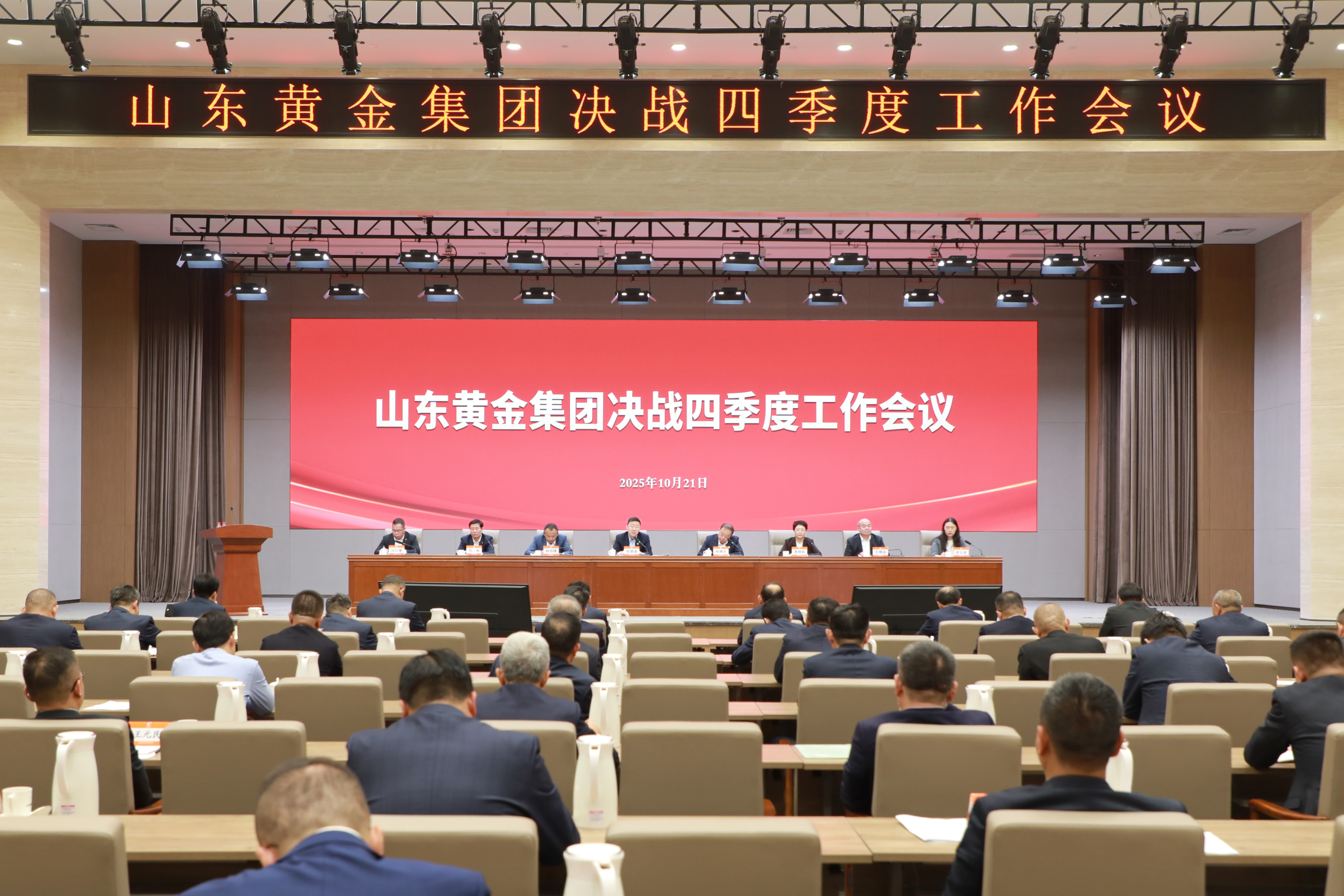 集團(tuán)召開決戰(zhàn)四季度工作會議